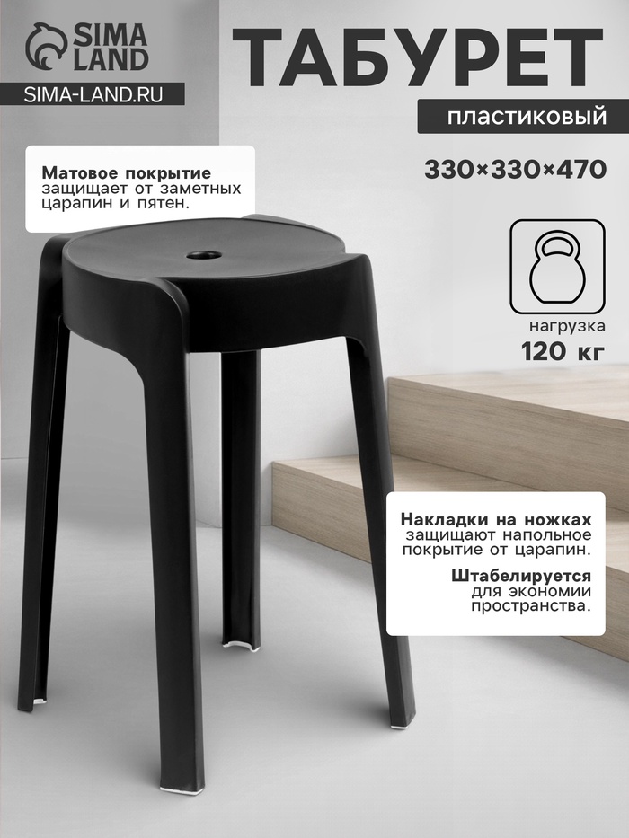 Табурет пластиковый, цвет чёрный