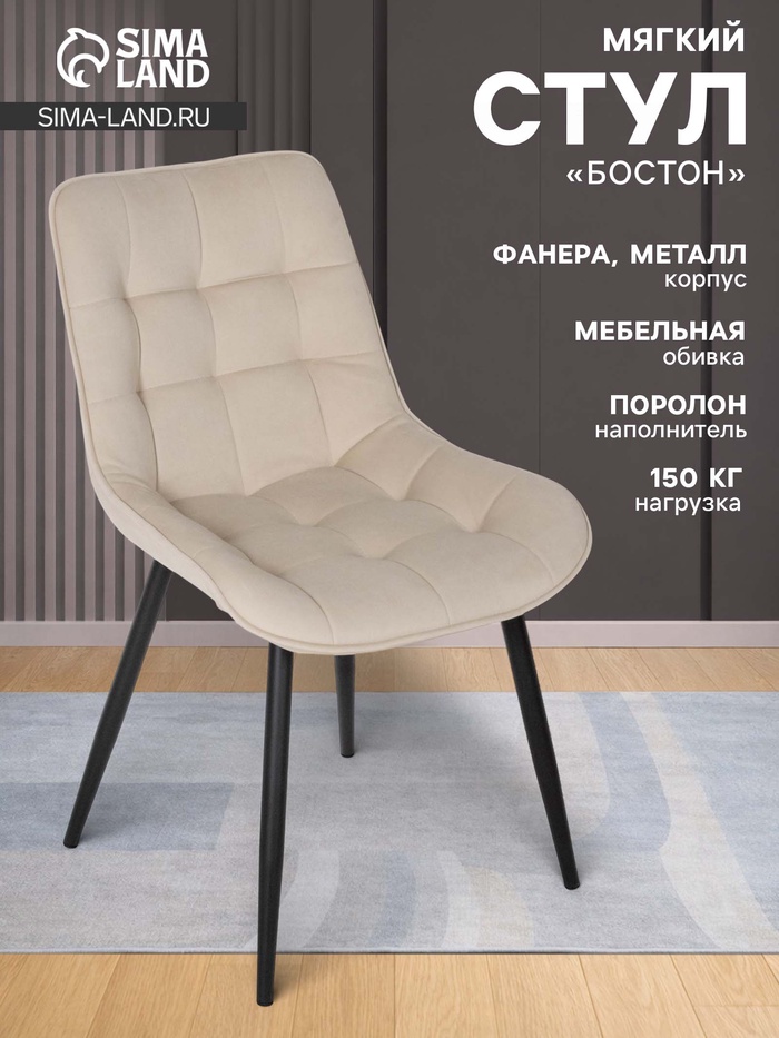 Стул мягкий для кухни «Бостон», обивка титан 02, цвет бежевый