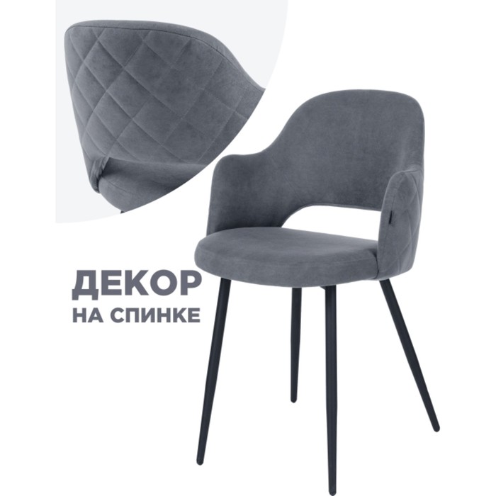 Стул на металлокаркасе Гутрид металл/велюр, черный/серый 51x56x82 см