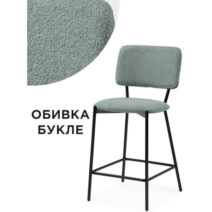 Стул барный Reparo металл/ткань букле, черный/оливковый 48x48x94 см
