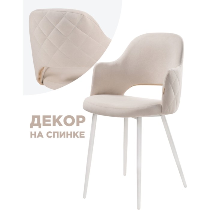 Стул на металлокаркасе Гутрид металл/велюр, белый/бежевый 51x56x82 см