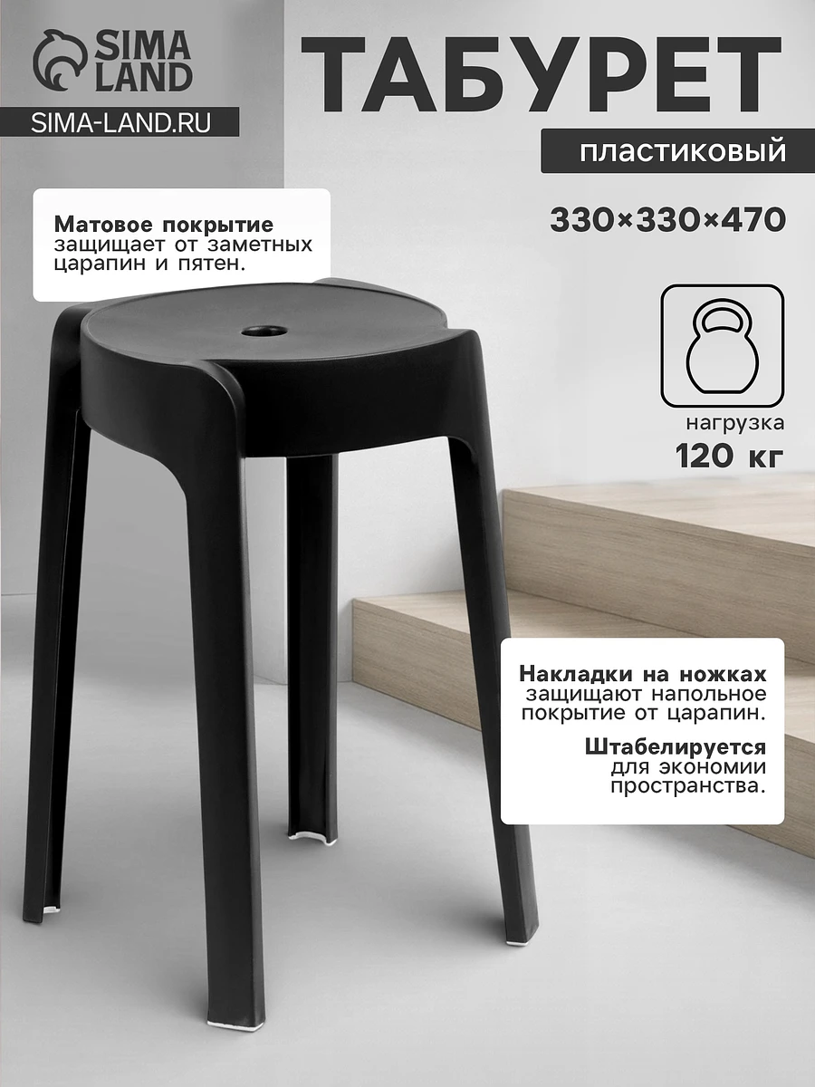 Табурет пластиковый, цвет черный