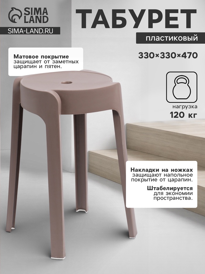 Табурет пластиковый, цвет кофейный