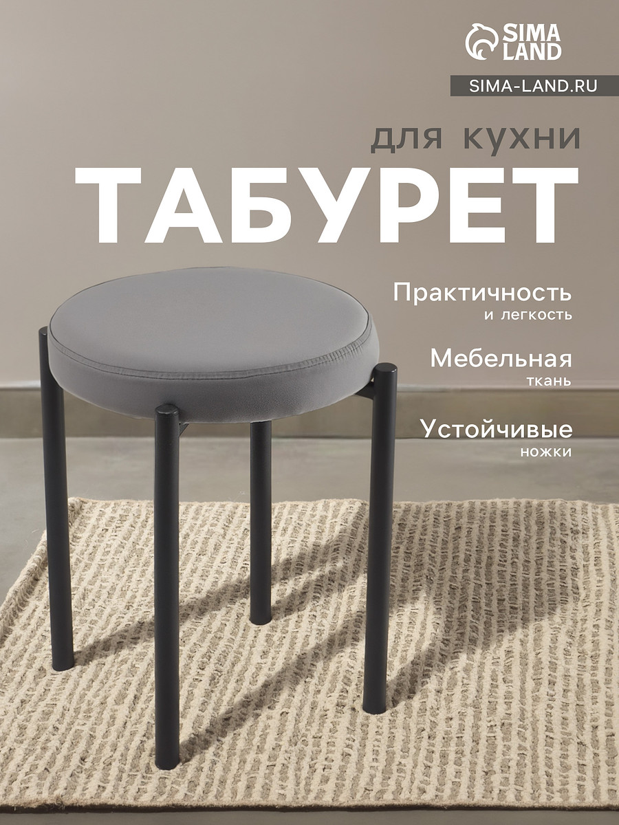 Табурет мягкий для кухни