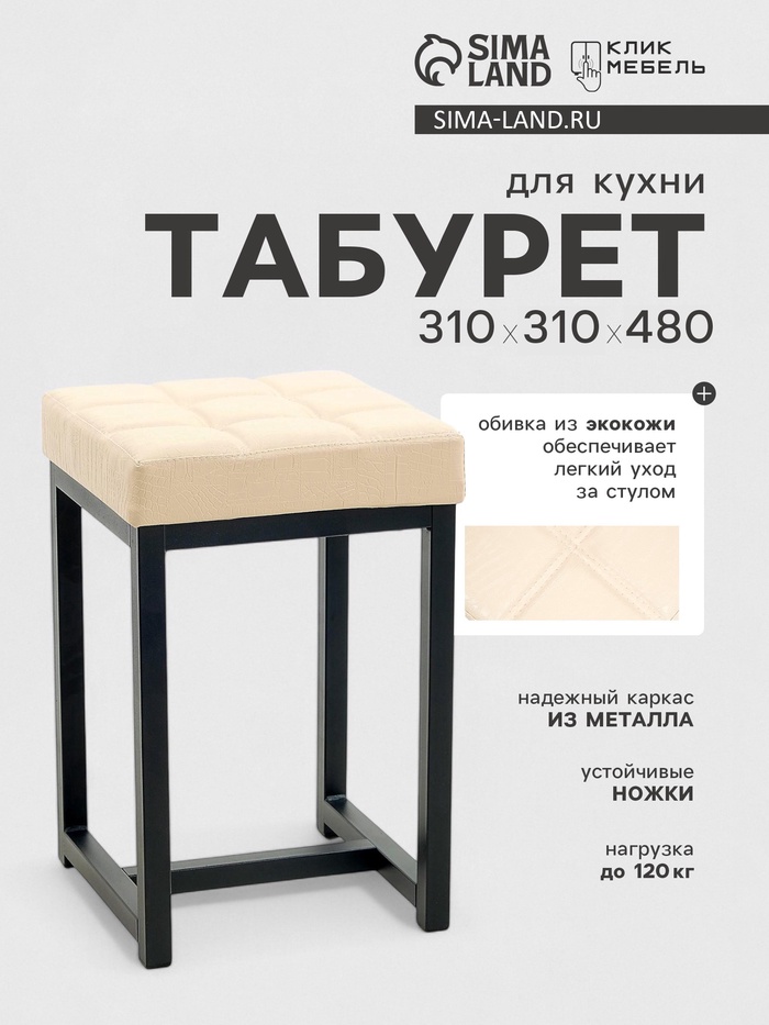 Табурет для кухни «Клик Мебель. Лофт 4», искусственная кожа, цвет чёрный/молочная рептилия