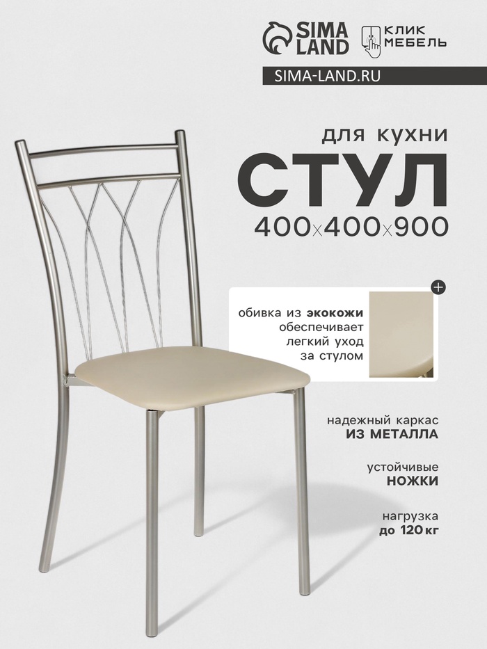 Стул для кухни Клик Мебель «Премьер» искусственная кожа, цвет светло-бежевый