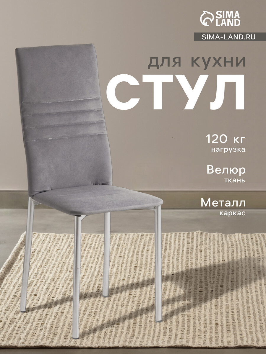 Стул для кухни клик мебель