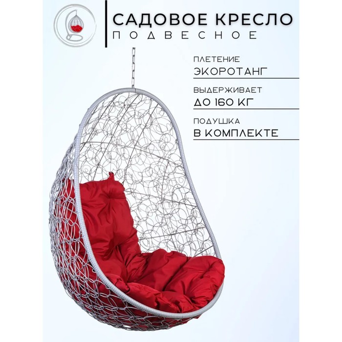 Кресло - кокон Easy, подвесное, с красной подушкой, белое